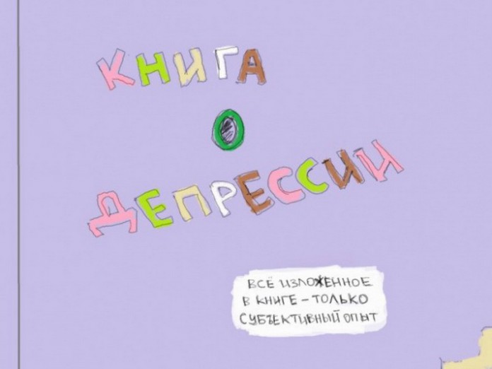 kniga_o_depressii