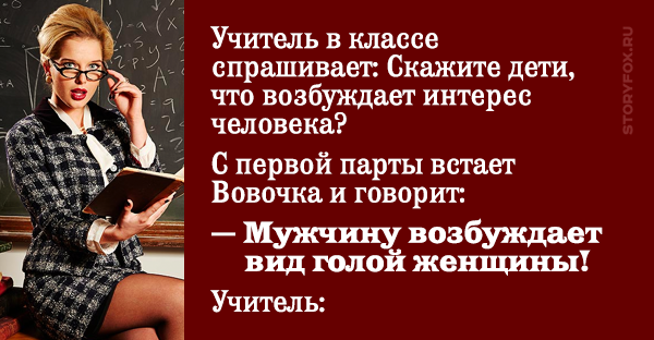 Слово учитель в анекдотах Слово учитель в анекдотах