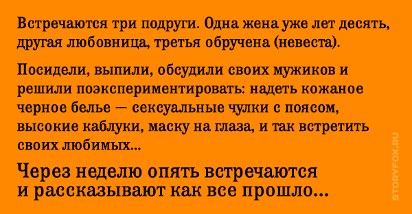 Анекдот как три подруги Анекдот как три подруги