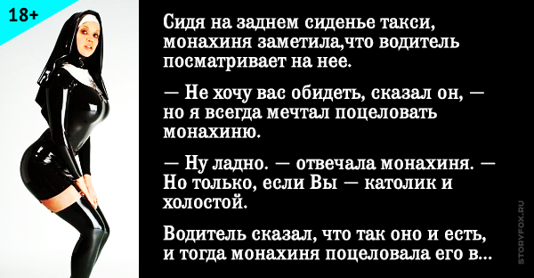 Анекдоте про монашку и огурец Анекдоте про монашку и огурец