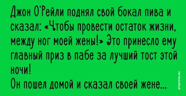 Лучший тост года Лучший тост года