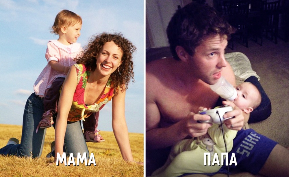 Большая разница или как мамы и папы воспитывают детей.