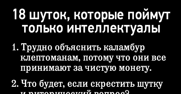 Высокоинтеллектуальный юмор в картинках