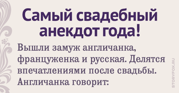 Анекдот про свататься. Прикольные высказывания о женихе и невесте. Анекдот про жениха. Анекдоты про свекровь и невестку. Анекдот про сватью.