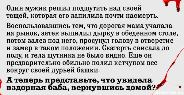 Решил я над женою подшутить я ей записку положил на стол прощай