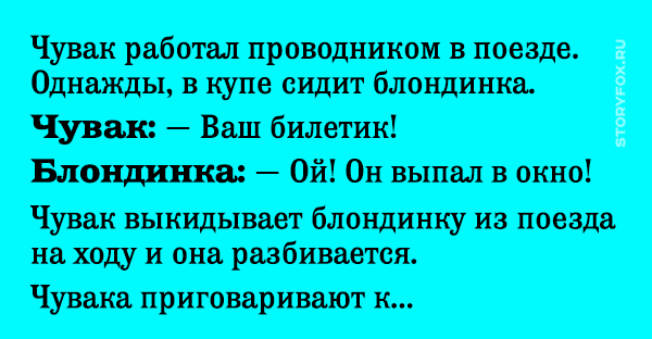 Анекдот про проводника и электрический стул