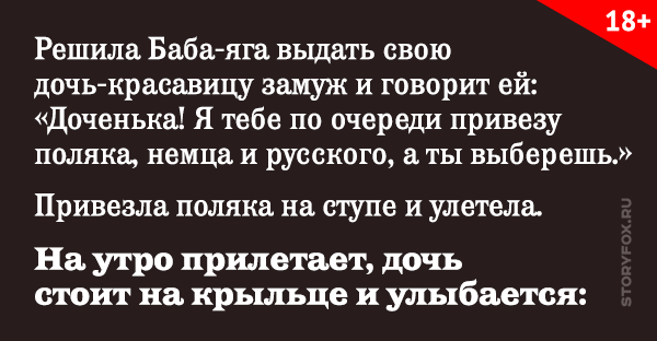 Была выдана замуж. Анекдоты про бабу Ягу. Анекдот про дочь бабы яги. Анекдот про дочку. Анекдот про бабу Ягу и дочку.