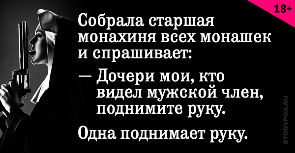 Картинки про монашек с надписями прикольные