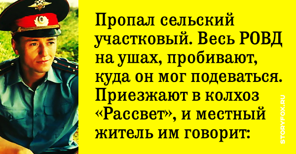 Участковый текст. Анекдот про участкового. Участковый прикол. Шутки про участковых. Анекдоты про участковых полиции.