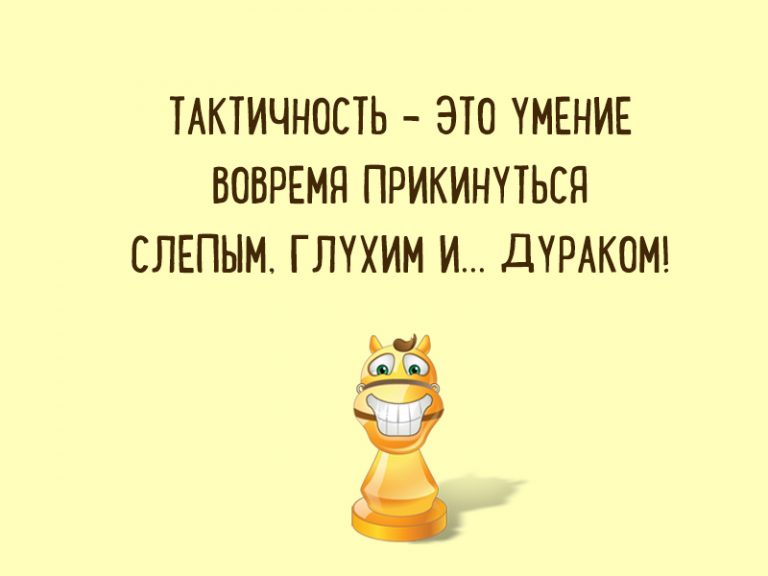 Смешные высказывания про дураков. Лучше прикинуться дураком. Смешные цитаты про дураков. Дурак юмор.