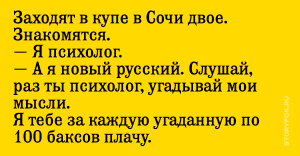 Анекдоты про психологов самые смешные в картинках