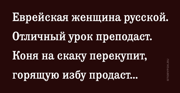 Шо вы там говорите? 20 убойных еврейских анекдотов, которые заставят тебя улыбаться до ушей.