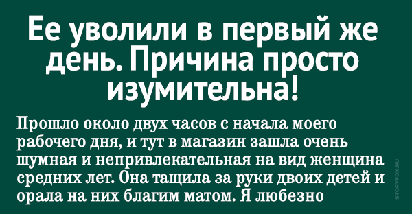 Уволили спустя день работы. Цитаты про увольнение. После увольнения прикол. Фразы про увольнение. Афоризмы про увольнение.