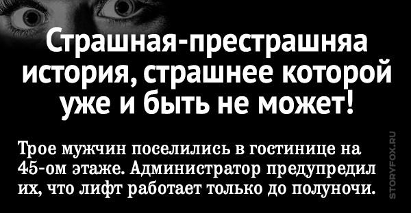 Очень Страшные Короткие Страшилки Картинки