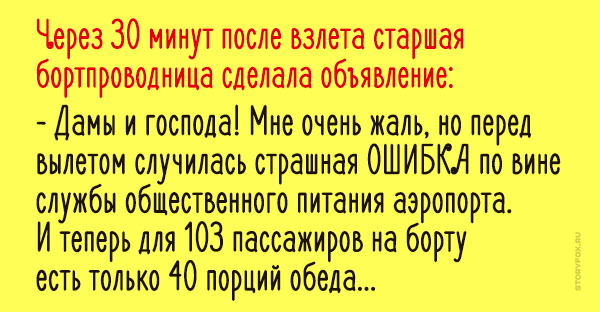 Откопать стюардессу как в известном анекдоте. Откопали стюардессу анекдот. Анекдоты про стюардесс. Анекдот про стюардессу и пилотов. Анекдоты про стюардесс и пассажиров.