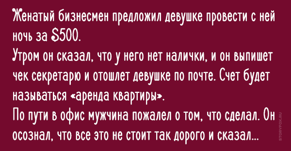 Женатый мужчина переспал с девушкой Такого ответа он неожидал