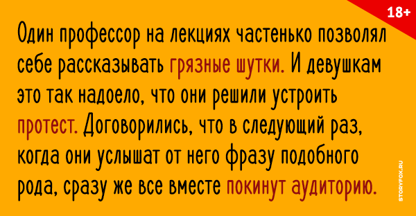 Анекдот про чистую воду. Грязные анекдоты. Анекдот про профессора. Человек анекдот. Самые грязные анекдоты.