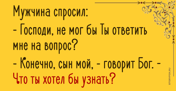 Это вам за то что не молитесь анекдот картинка