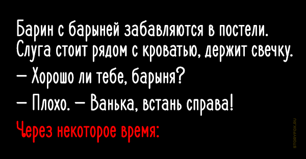 Вставил барыне. Барин и Барыня. Выражение свечку не держал. Выражение держать свечку. Фраза свечку держал.