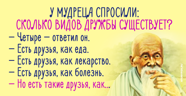 У мудреца спросили какая жизнь самая лучшая. У мудреца спросили. Притча мудреца спросили. Мудрость дружбы притча. Картинка у мудреца спросили.