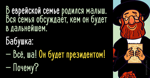 Еврей родился. Еврейская мама прикол. Анекдот Еврейская семья. Еврейская бабушка шутки. Еврейская бабушка анекдот.