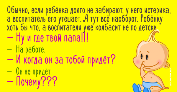 Анекдоты про воспитателей детского сада смешные картинки