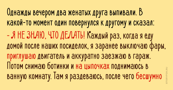 Женитесь на двух трех четырех.