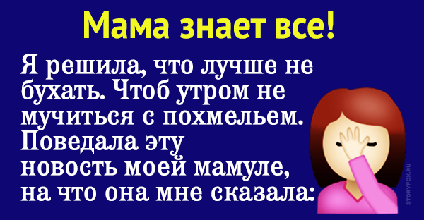 Мама знает 2