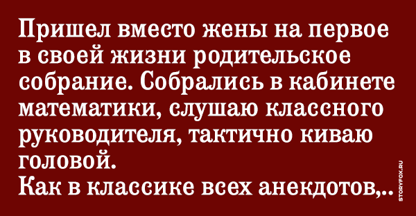 После родительского собрания картинки