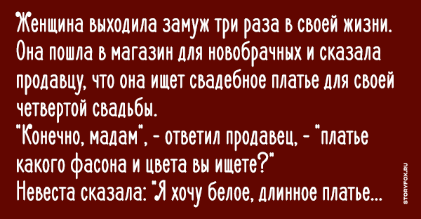 Выхожу замуж в третий раз