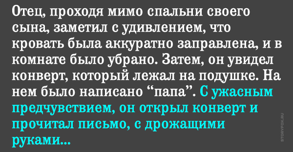 Письмо отца слушать. Письмо отца к сыну. Письмо сыну от отца. Письмо отцу. Письмо сына к папе.