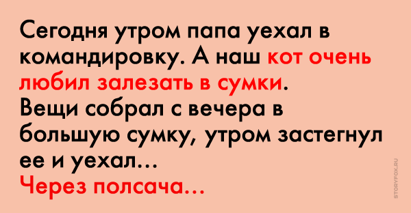 Приехала к отцу. Папа уезжает в командировку. Стих про командировку. Стих про папу который уехал в командировку. Письмо папе в командировку.