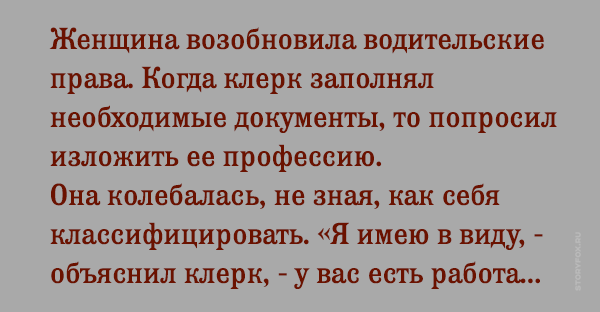 Спросили документы. Возобновляемая из себя женщина как это
