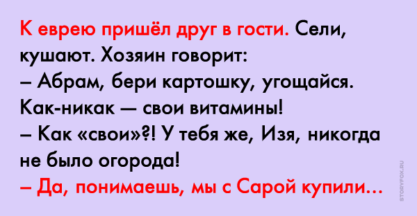 Летят в самолете грузин еврей чукча и русский. Чукча и грузин. Кушай в гостях еврейка. Еврей и чукча взял в долг.