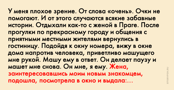 Иногда плохо вижу. Плохое зрение. Анекдоты про плохое зрение. Мемы про плохое зрение. Рассказы о плохом зрении.