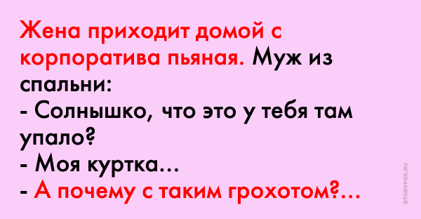 Прикольные картинки жена пришла домой