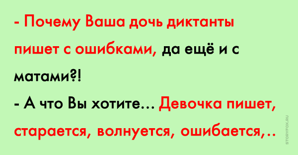 Написала дочь. Почему. Ваша дочьдтктанты пишет с ошбкаи. Почему ваша дочь диктанты пишет с ошибками. Почему ваша дочь диктанты пишет с ошибками да ещё и с матами. Учительница пишет с ошибками.