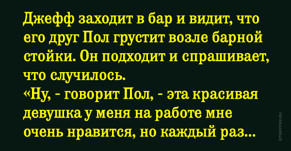 Этот парень просто пригласил на свидание девушку с работы Что