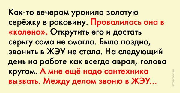 Неудачно вызвала сантехника! :)