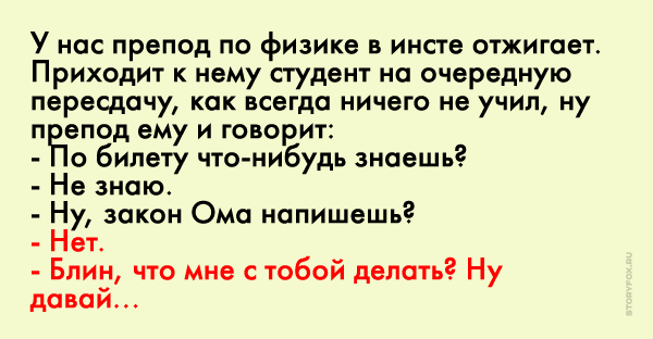 Мой препод. Анекдот про препода. Препод анекдоты. Препод по физике. Препод отжигает.