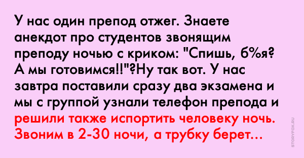 Сразу поставь. Анекдоты про преподов. Анекдоты про студентов и преподов. Анекдот про препода. Анекдот про препода и студента.