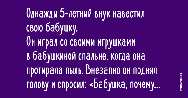 Почему бабушки не отвечает