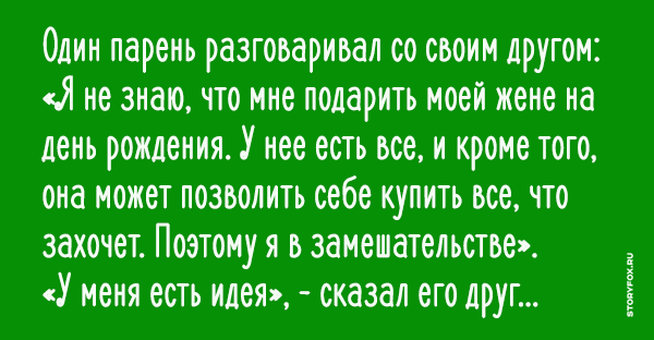 Подарил жене на день рождения любовник