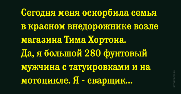 Женщина оскорбила этого байкера Но его ответбесценен!