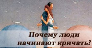 «Однажды Учитель спросил учеников: – Почему люди при ссорах повышают голос?»