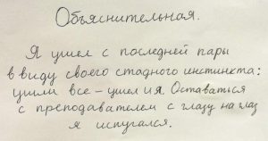 Очень смешные объяснительные, авторов которых хочется понять, простить и отпустить домой