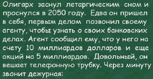 Анекдот об олигархе, и еще много смешных историй. Ни дня без улыбки!