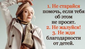 Мудрость женщины для достойной встречи старости