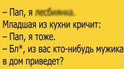 Интересный юмористический микс из легких и острых анекдотов для отличного настроения