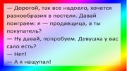 Пополняем запасы оптимизмы с этой подборкой веселых анекдотов о жизни и отношениях
